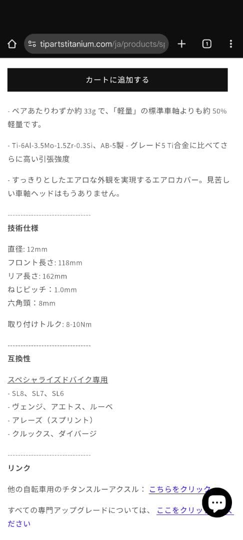 チタンスルーアクスル スペシャライズド用