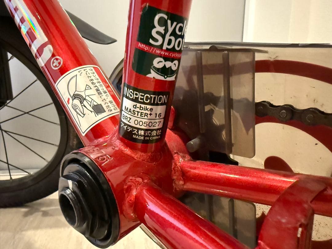引き取り限定　ディーバイク　マスタープラス　16チンチ