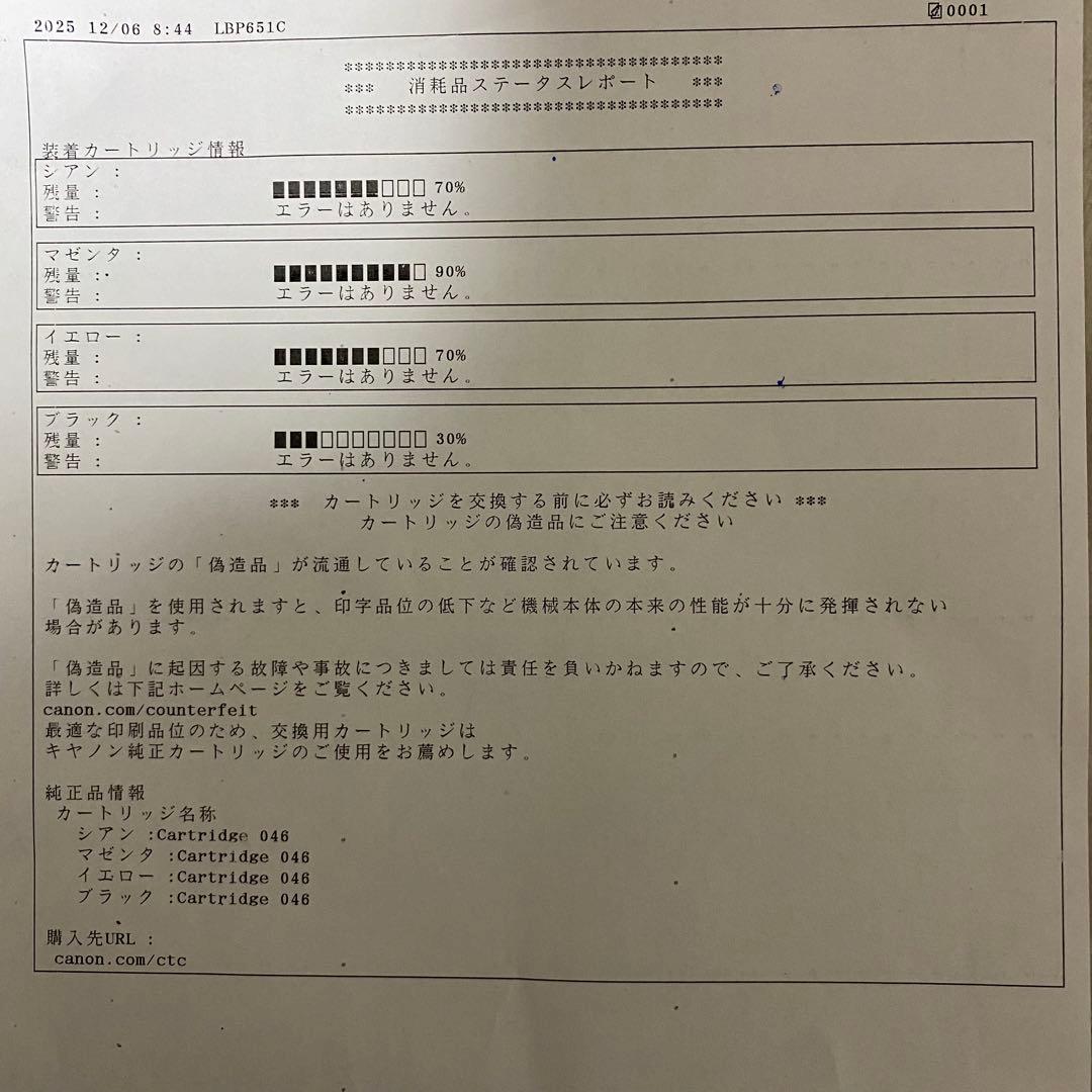 【良品】Canon Satera LBP651C プリンター　カラー