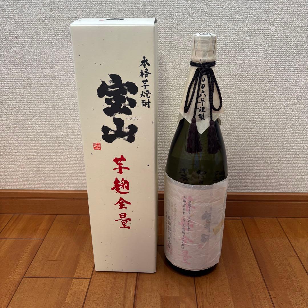 ■古酒■　宝山　芋麹全量　2006年謹製　成人式　プレゼント　20年　1月18日