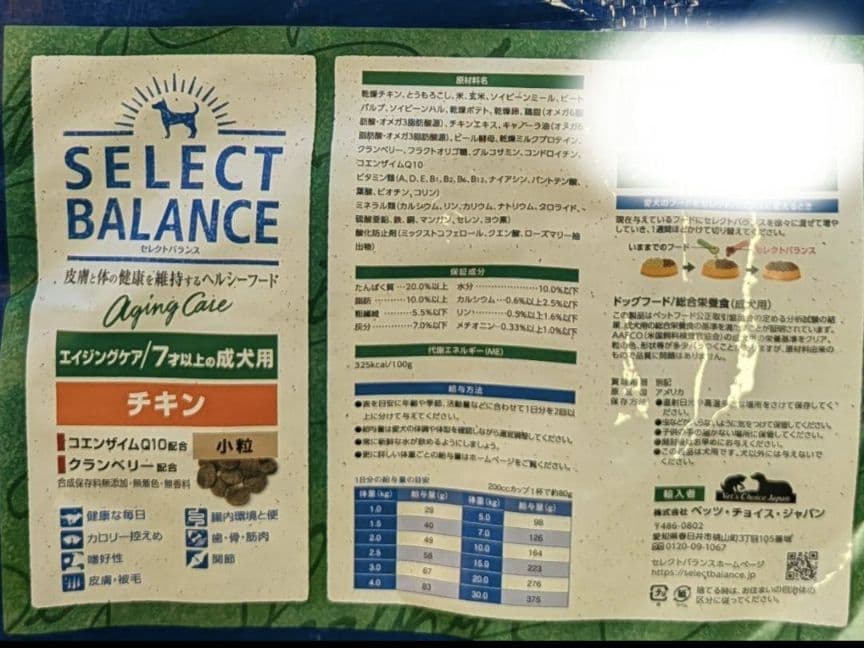 セレクトバランス エイジングケア チキン 小粒 15㎏