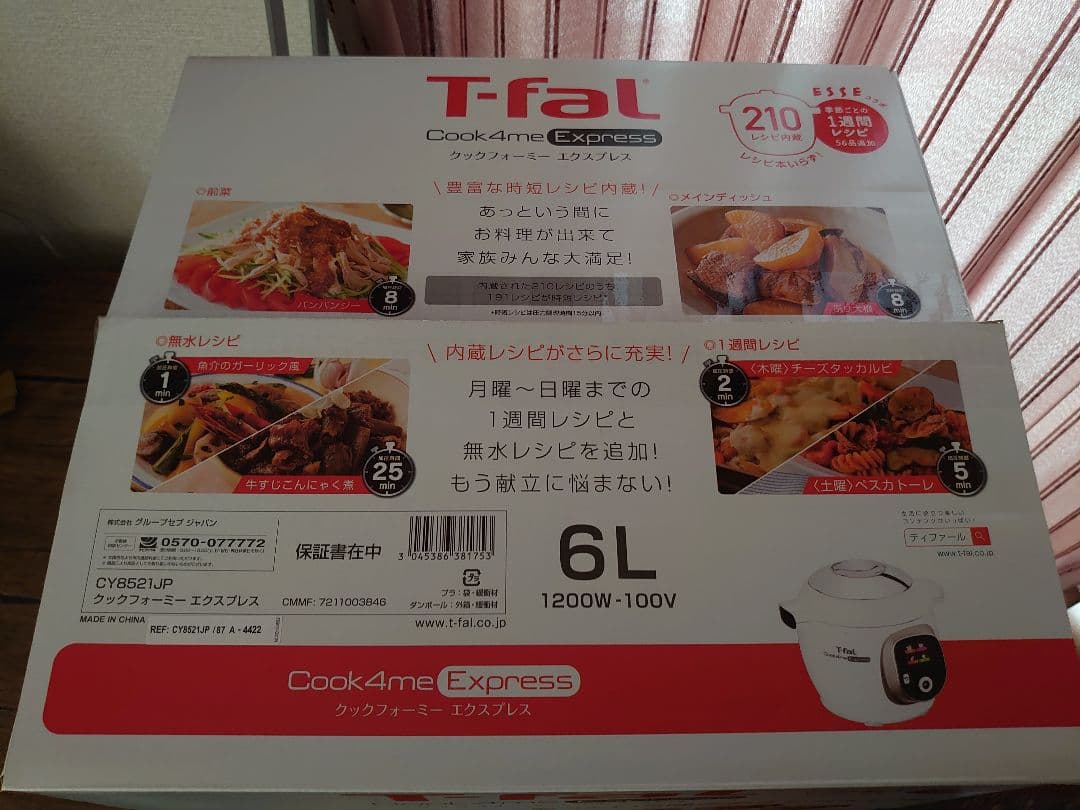 T-fal Cook4me Express 電気圧力鍋 6L