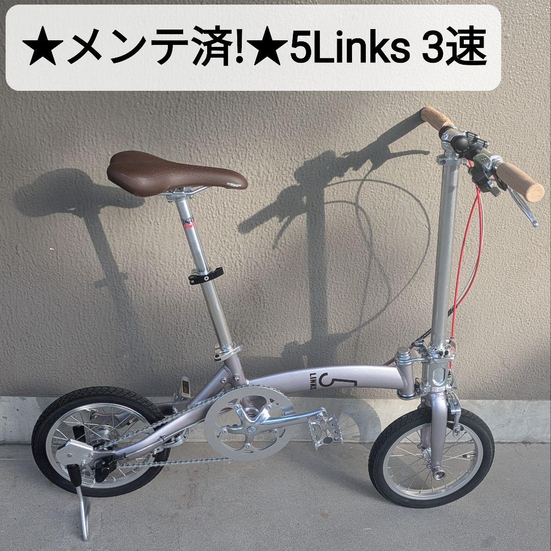 ★メンテナンス済★5Links 3s シマノ内装nexus 折りたたみ自転車