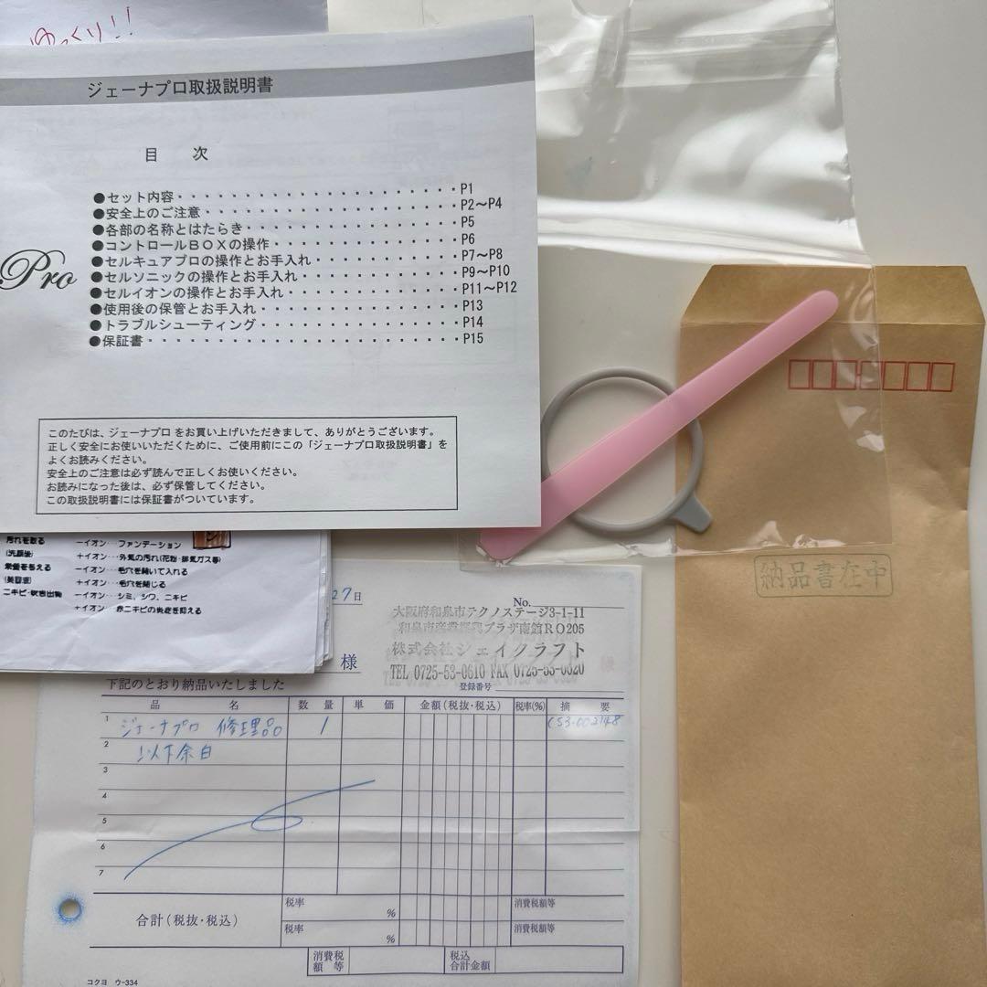 【美品】Dr.Jena ジェーナプロ 美顔器 セルキュアプロ ドクタージェーナ