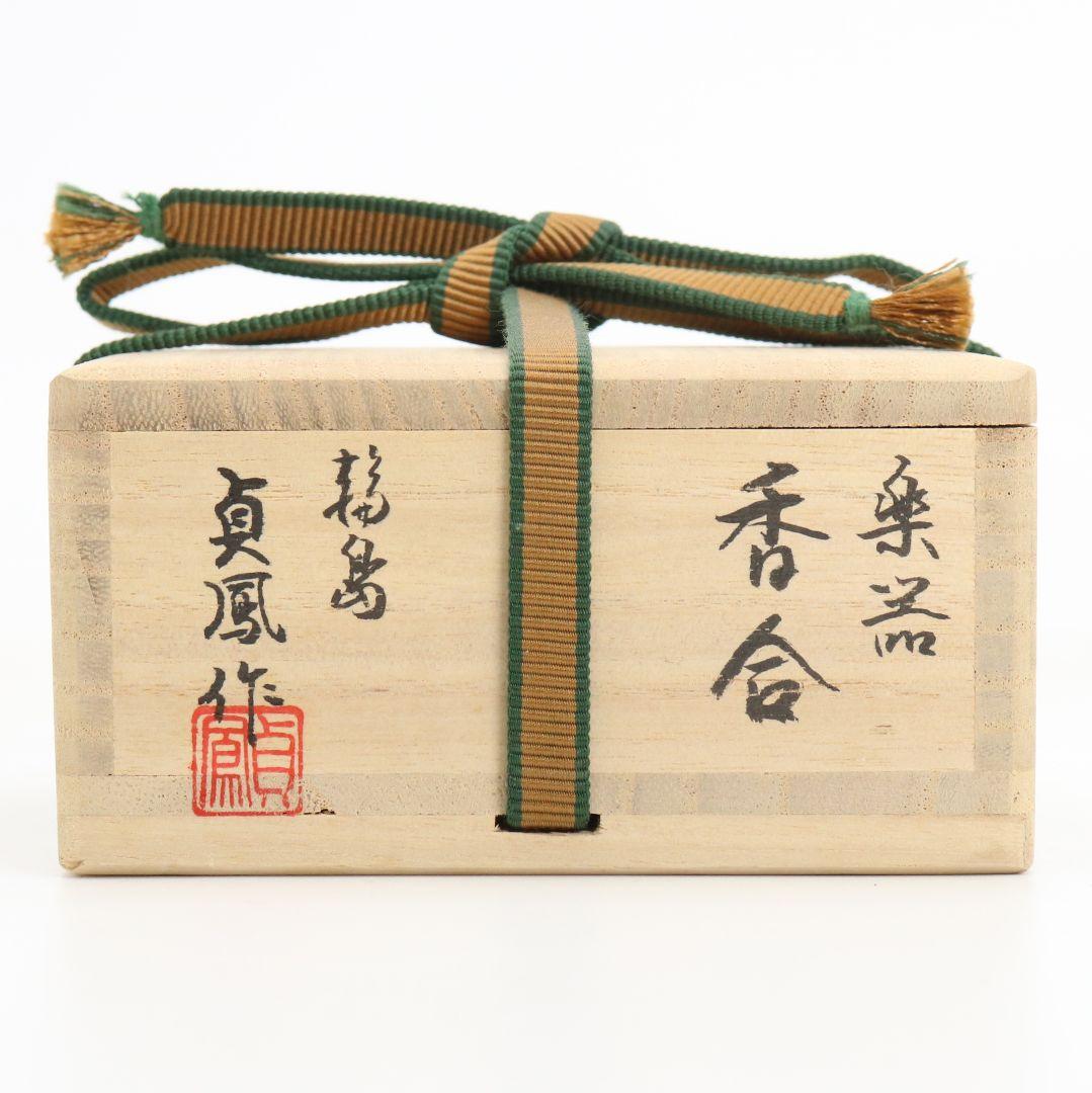 浜崎貞鳳作 楽器金蒔絵 香合 内銀溜塗 輪島塗 茶道具 共箱　rM975