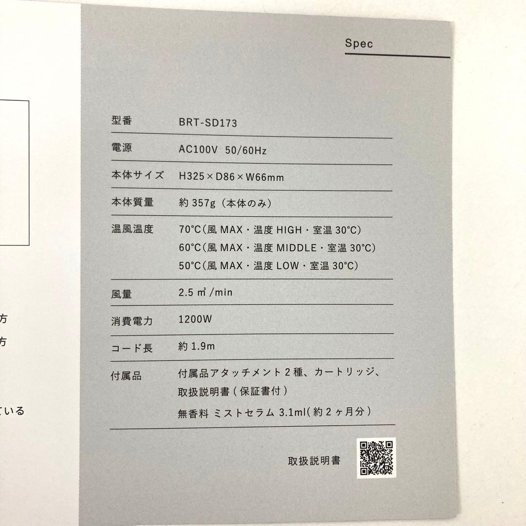 165-J Brighte SHOWER DRYER BRT-SD173 未開封