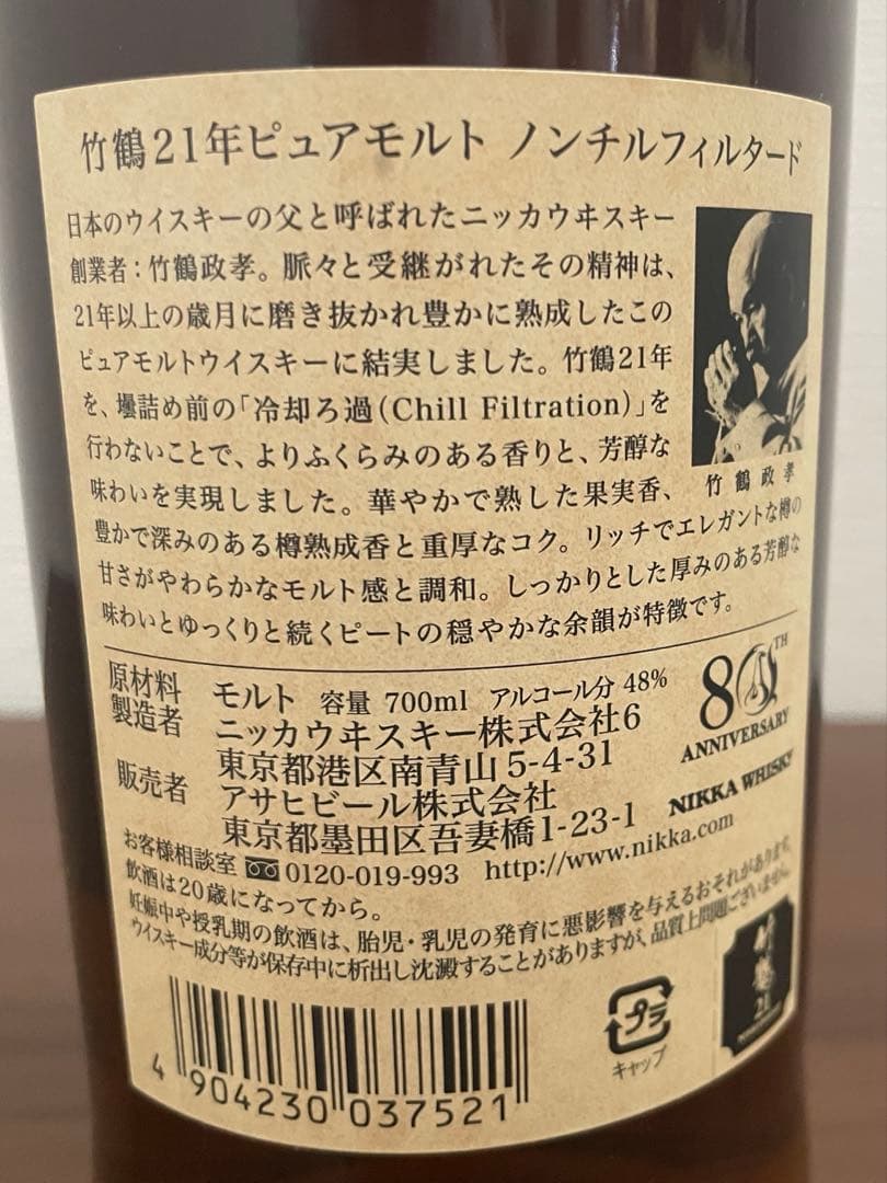 NIKKA 竹鶴 21年 ピュアモルト　ノンチルフィルタード