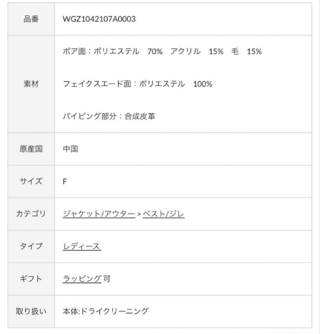 新品【Whim Gazette】ボアフードロングジレ　ライトベージュ！Fサイズ