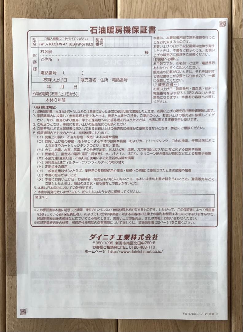 2018年製 ダイニチ ブルーヒーター 石油ファンヒーター FW-3718LS