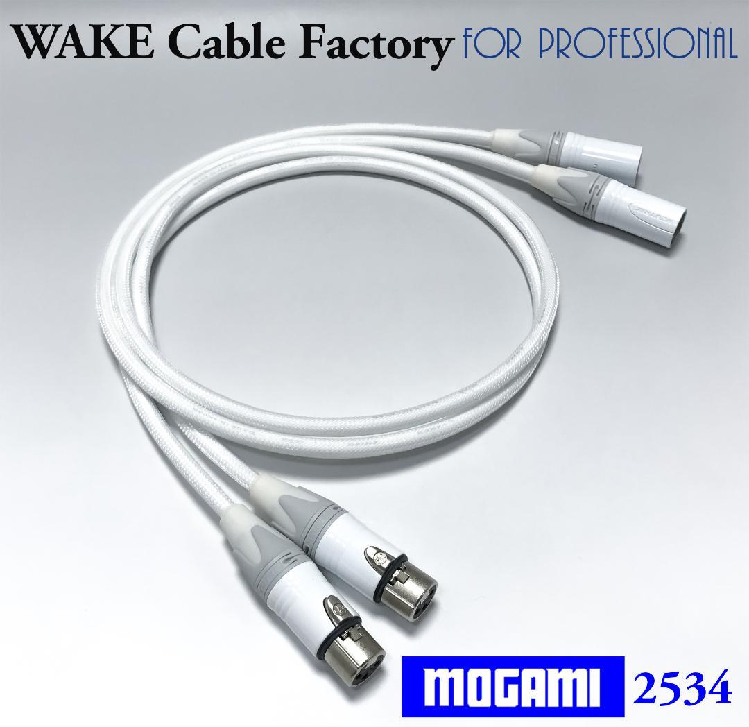 ホワイト★MOGAMI2534XLRケーブル2mペア★プレミアム仕様