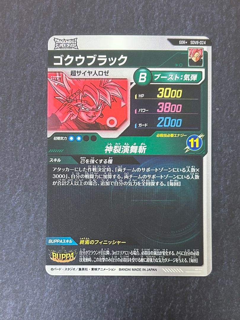 SDV8-024 GDR ゴクウブラック　★ パラレル