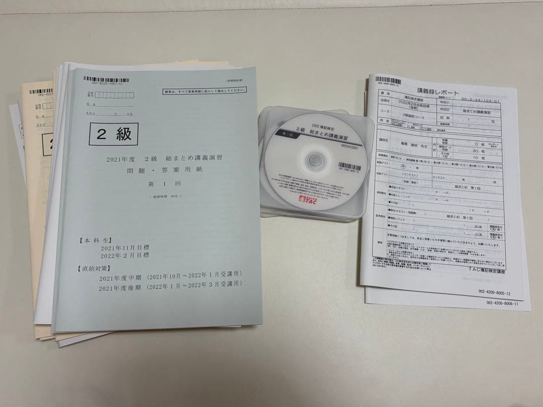 【セット内容更新】TAC 簿記2級 通信講座 テキスト DVD セット