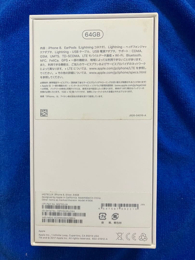 【超美品】Apple iPhone 8 シルバー本体