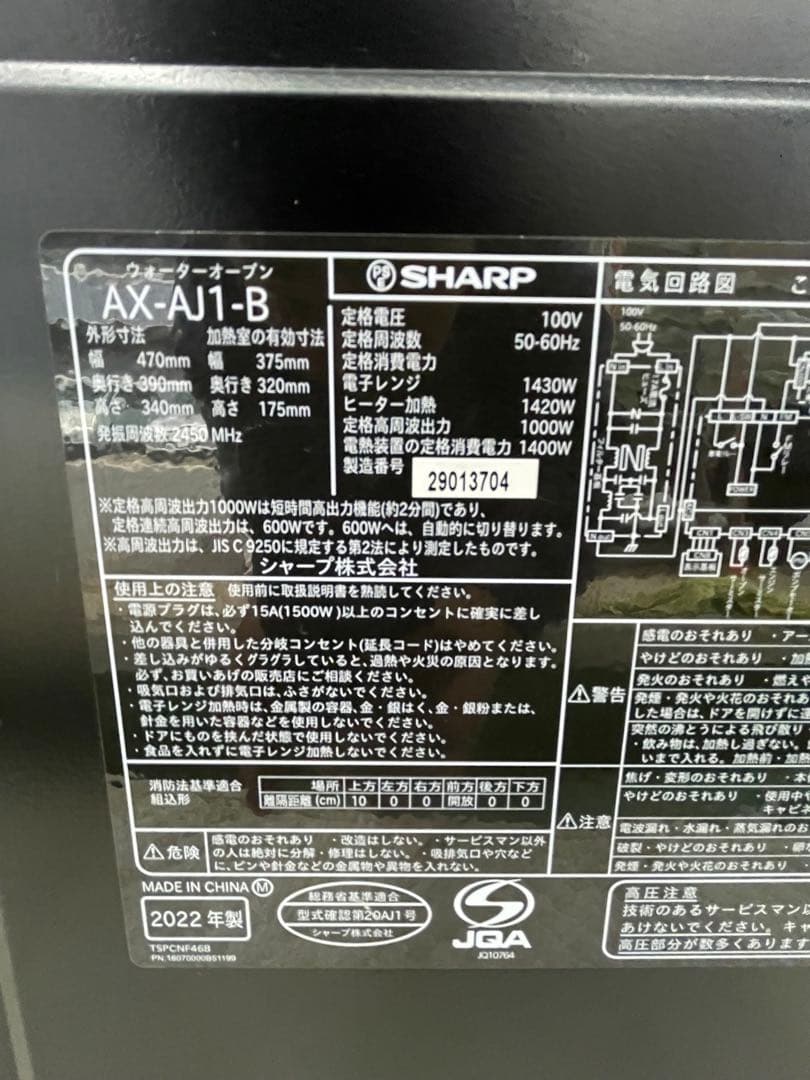 SHARPヘルシオ　オーブンレンジ AX-AJ1-B(2022年製)