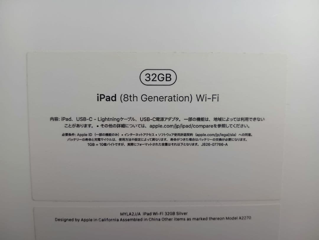 Apple iPad 第8世代 Wi-Fi 32GB シルバー タブレット