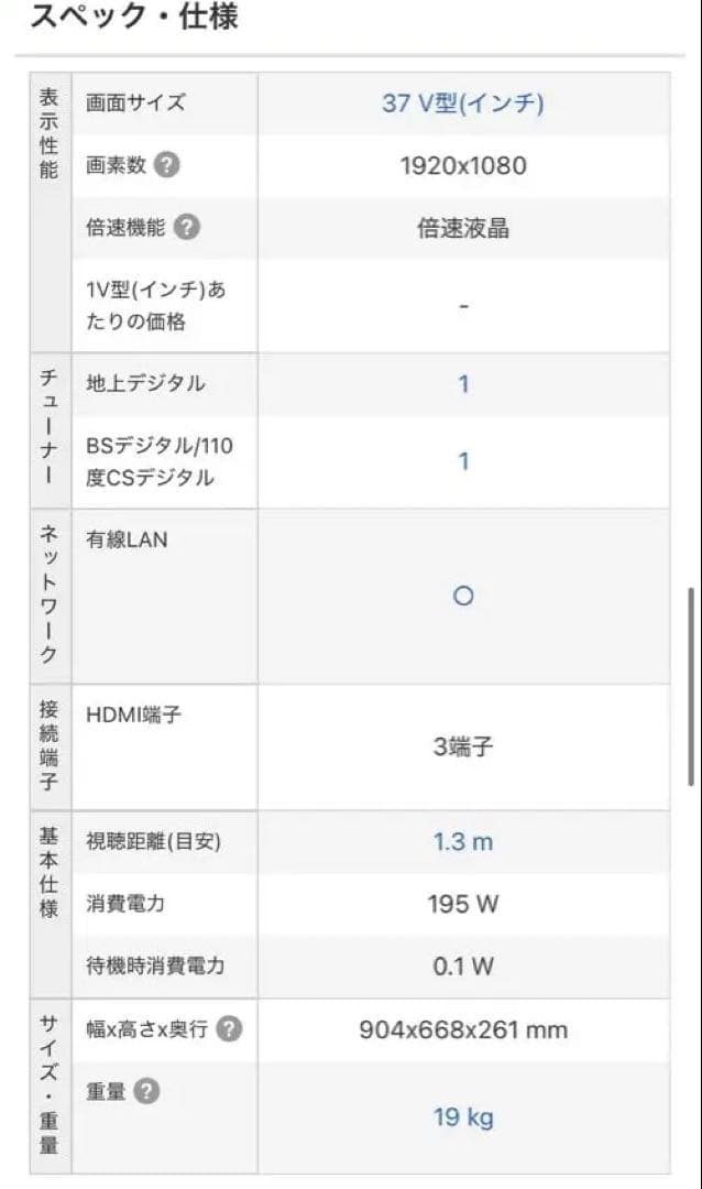 SHARP AQUOS LC-37ES50 37インチ液晶テレビ
