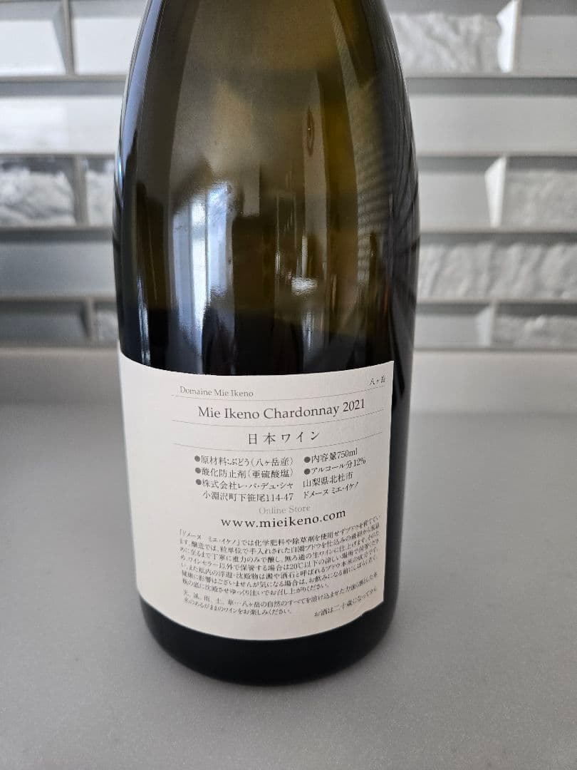 ミエイケノ　シャルドネ　2021