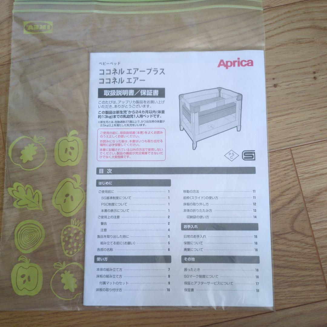 折りたたみ式ベビーベッド ココネルエアー Aprica 【収納バッグ付き】