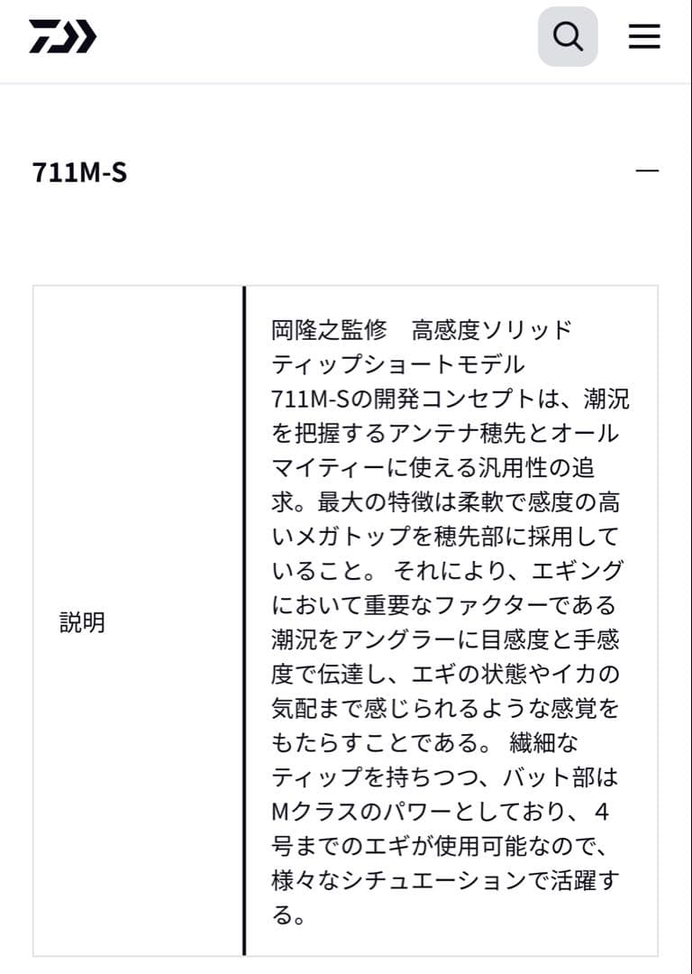 ダイワ 24 エメラルダス AIR 711M-S・K/EMERALDAS AIR