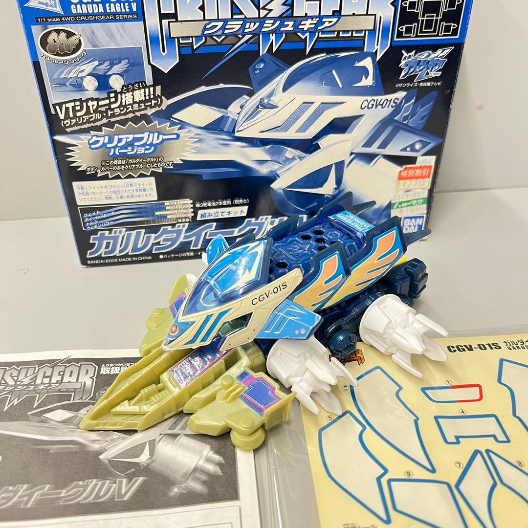 限定ガルダイーグルV 大会記念ブルーバージョンCGV-01Sクラッシュギア