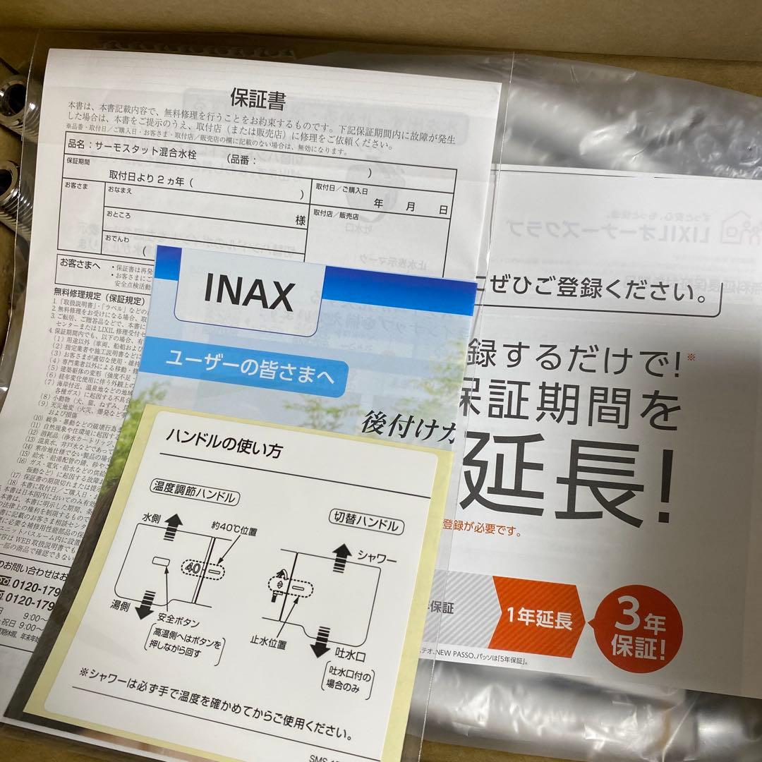 LIXILリクシル浴室水栓 サーモスタット付 BF-KA145TZSG-AMZ