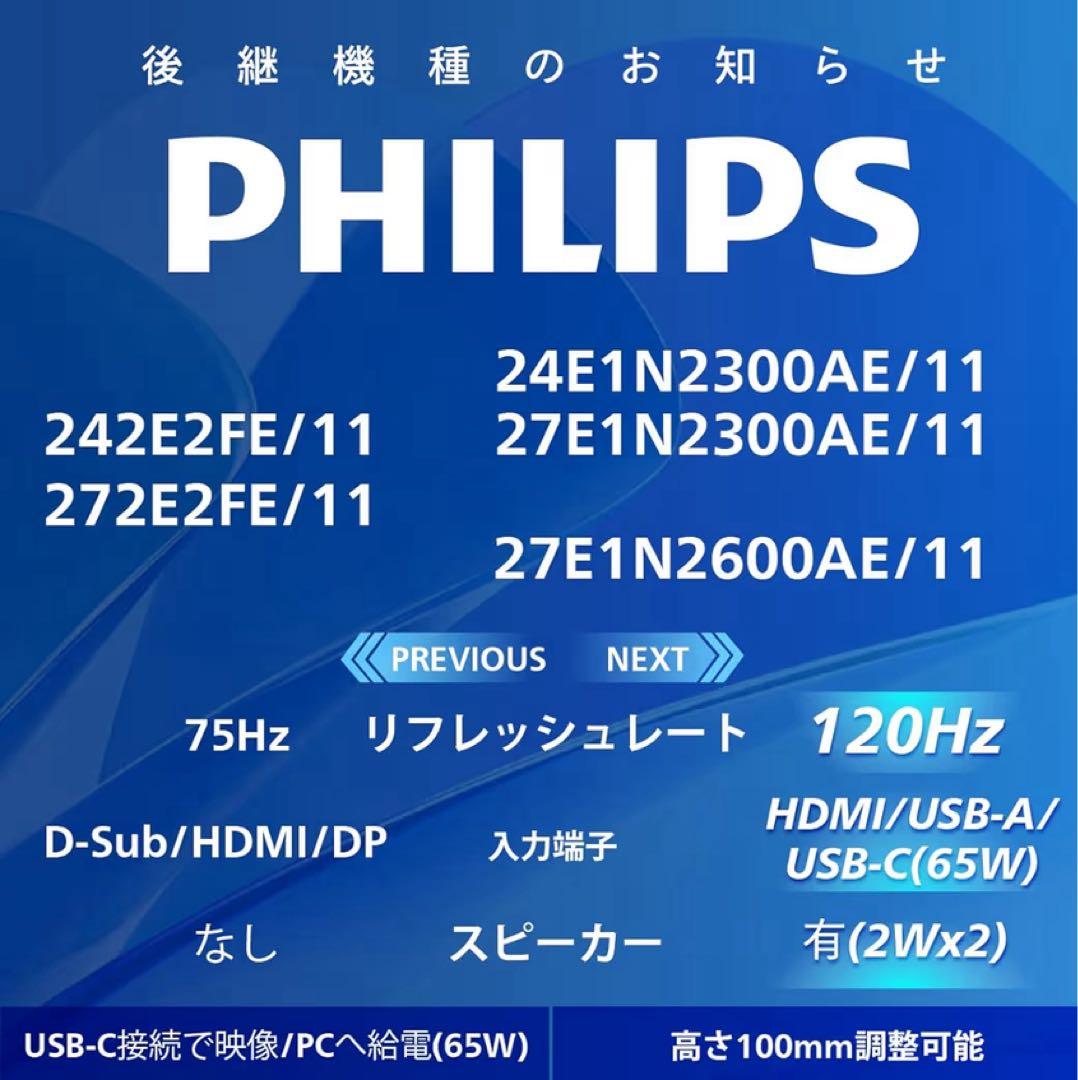【限定値下】PHILIPS 液晶ディスプレイ PCモニター　27インチ