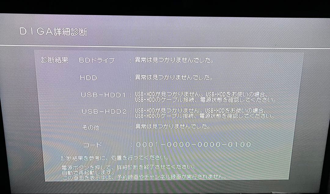 中古Panasonic DMR-BX2030 DIGA(DMR-BRX2030)