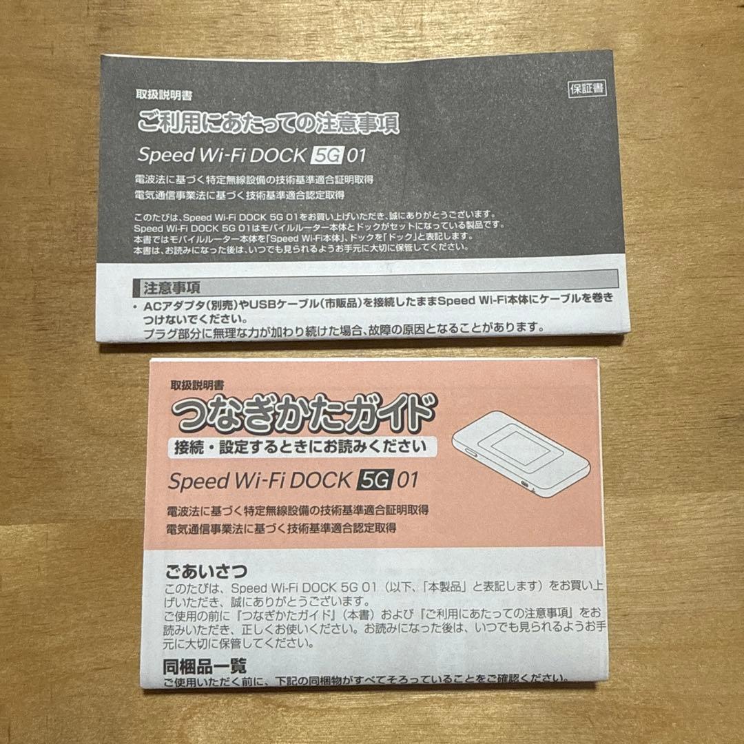 Speed WiFi DOCK 5G 01 本体