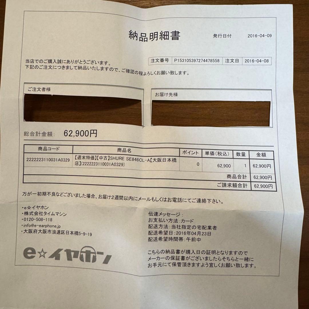 SHURE SE846 初代