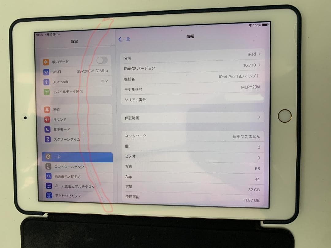 iPad Pro 9.7インチ 32GB訳アリ