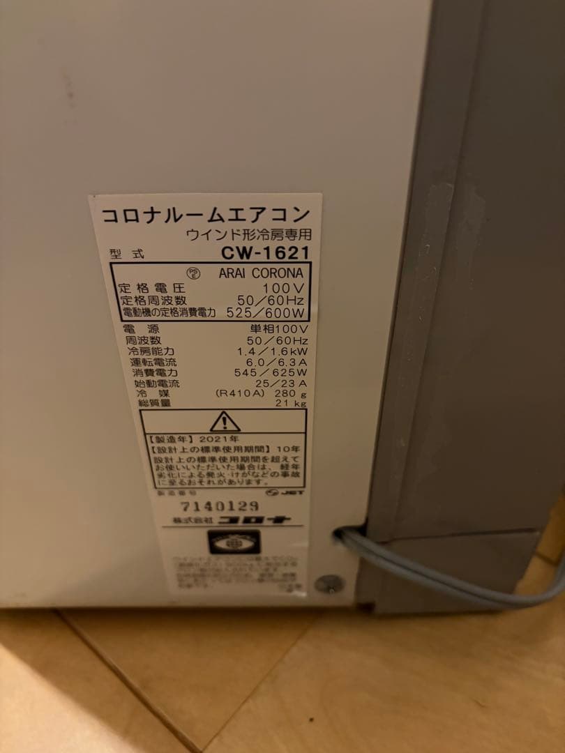 コロナ CW-1621 冷房専用ウインドエアコン