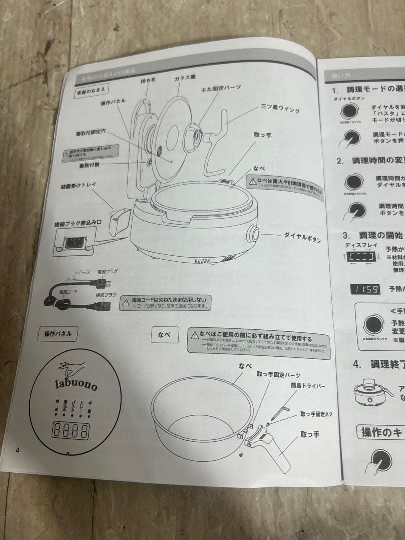 新品未使用 全自動調理器 ラボーノlabuono 三ツ星シェフ TVG-300K