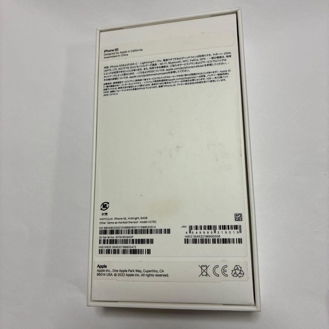 iPhone SE 第3世代64GB ミッドナイト SINフリーバッテリー81％
