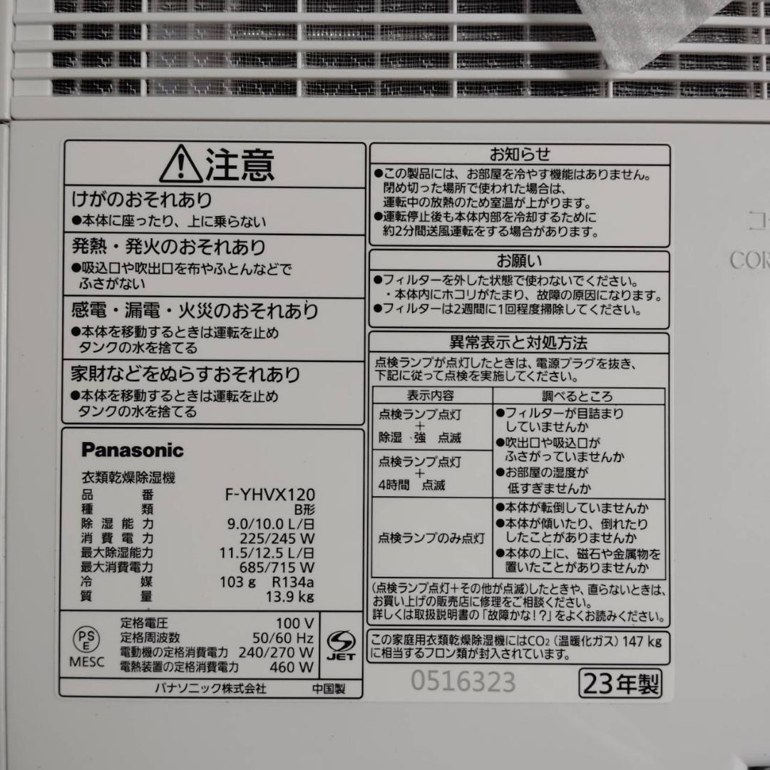 美品 未使用品 Panasonic 衣類乾燥除湿機 F-YHVX120