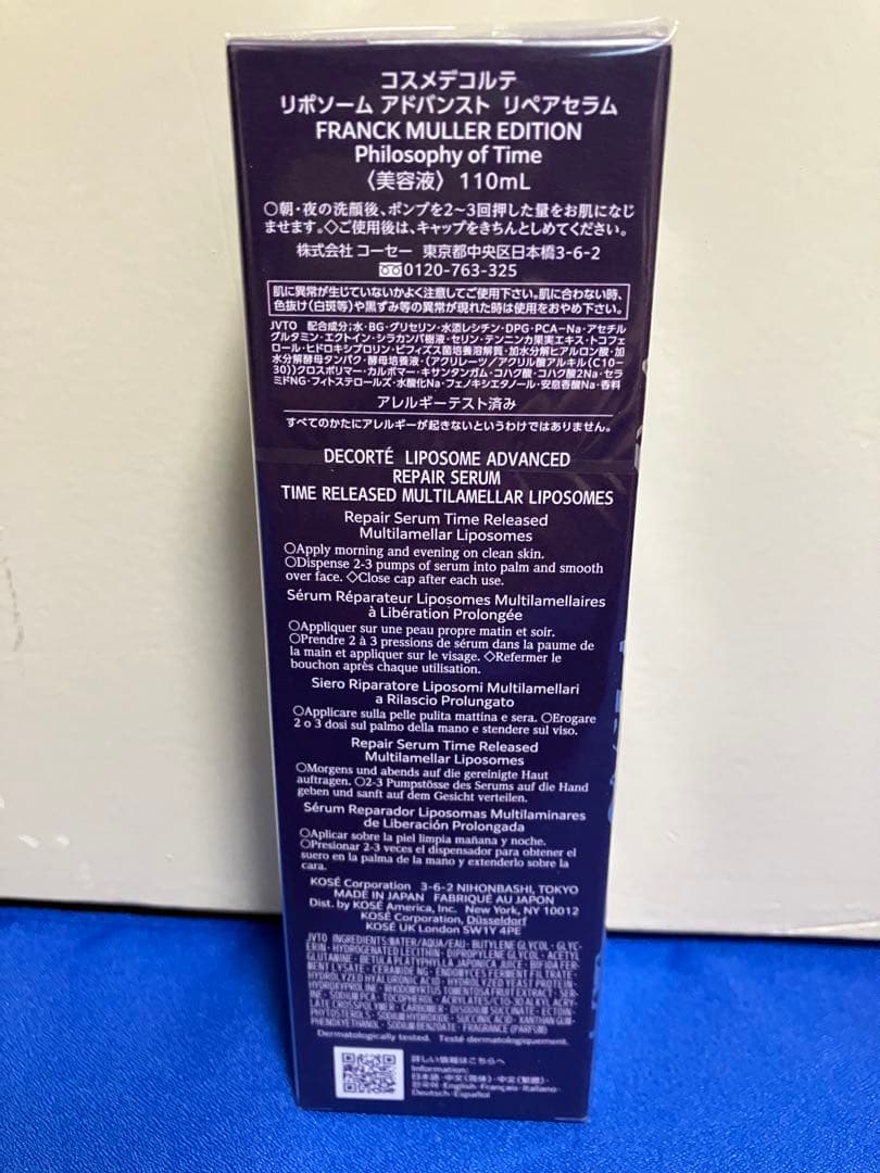 限定 コスメデコルテ リポソームアドバンスト　リペアセラムフランクミュラー未開封