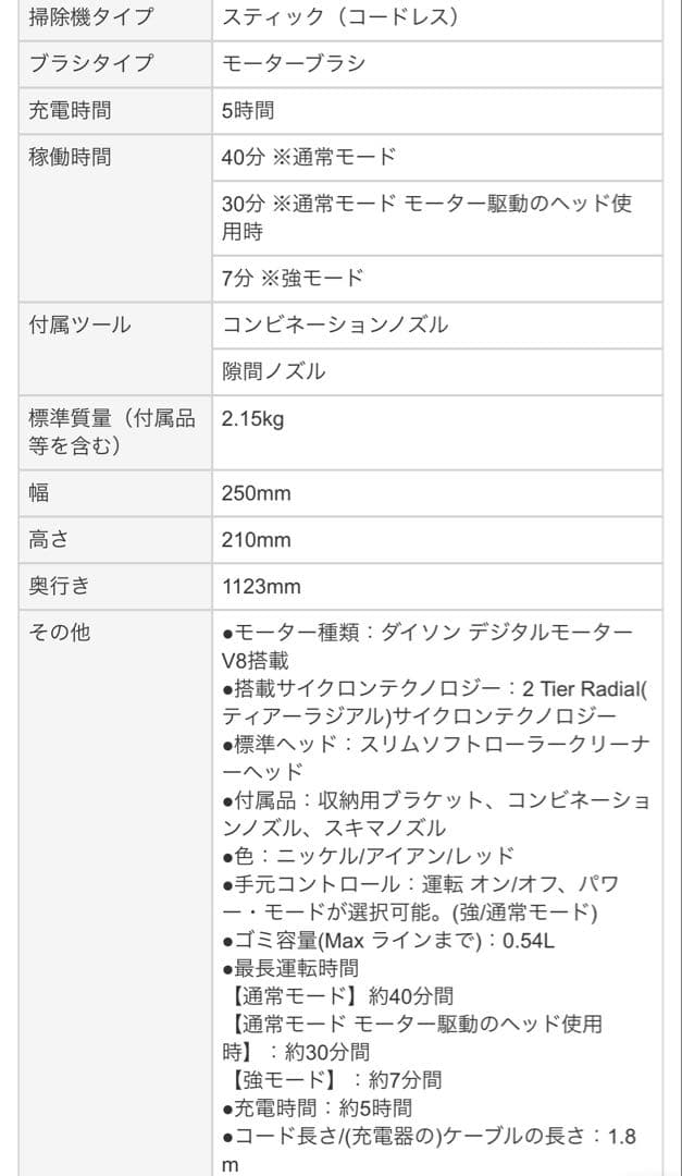 Dyson V8 Slim Fluffy コードレススティッククリーナー