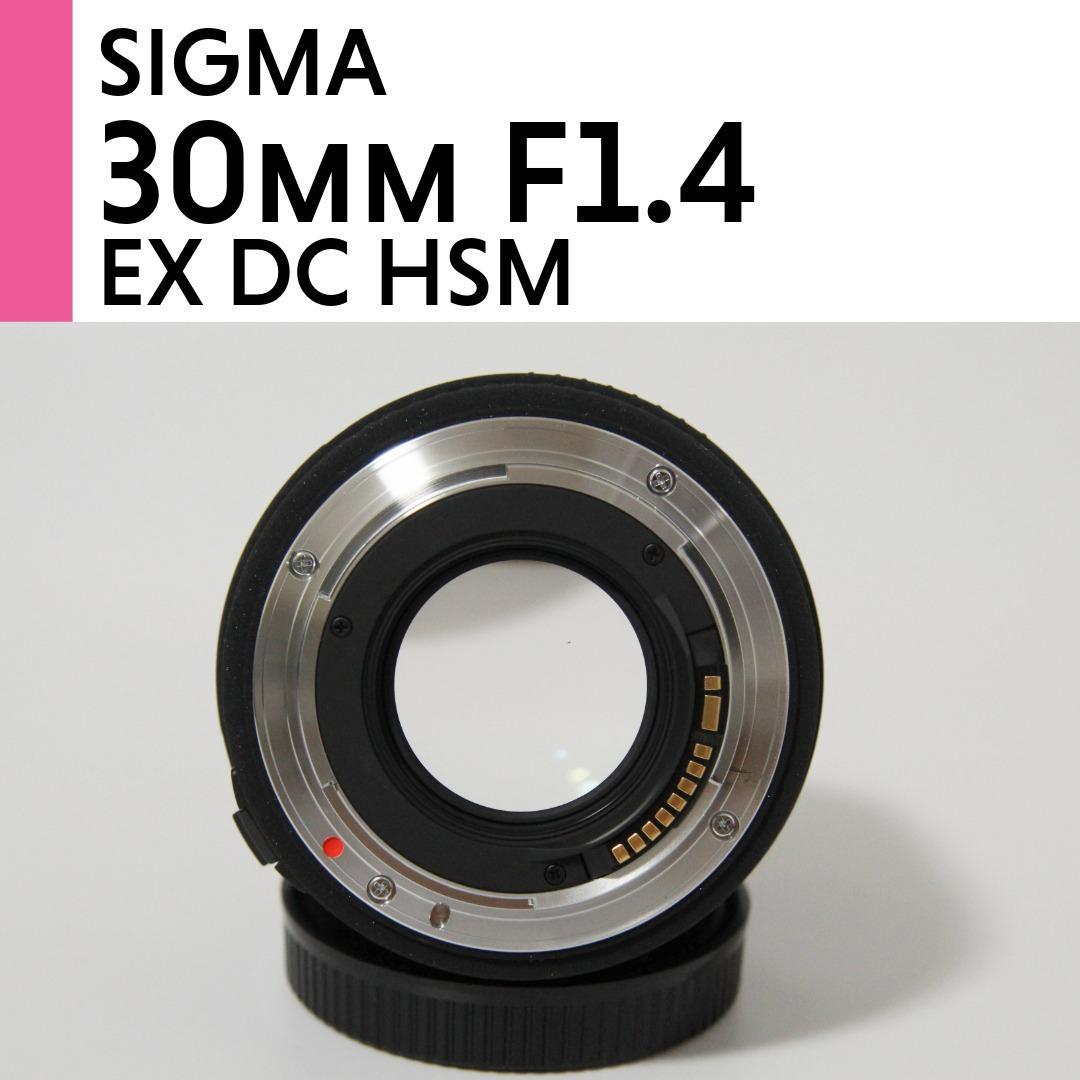 【極美品】SIGMA シグマ 30mm F1.4 EX DC HSM キヤノン用