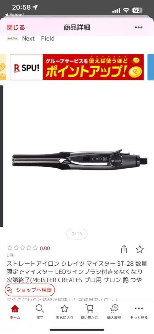 クレイツ　マイスター　ST28 アイロン　プロ用　未開封　値下げ　ストレート