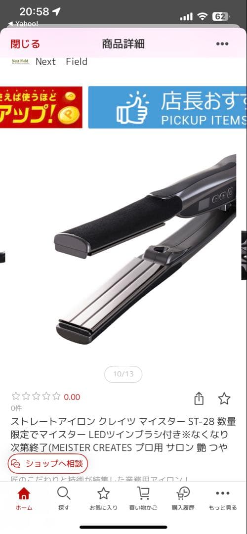 クレイツ　マイスター　ST28 アイロン　プロ用　未開封　値下げ　ストレート