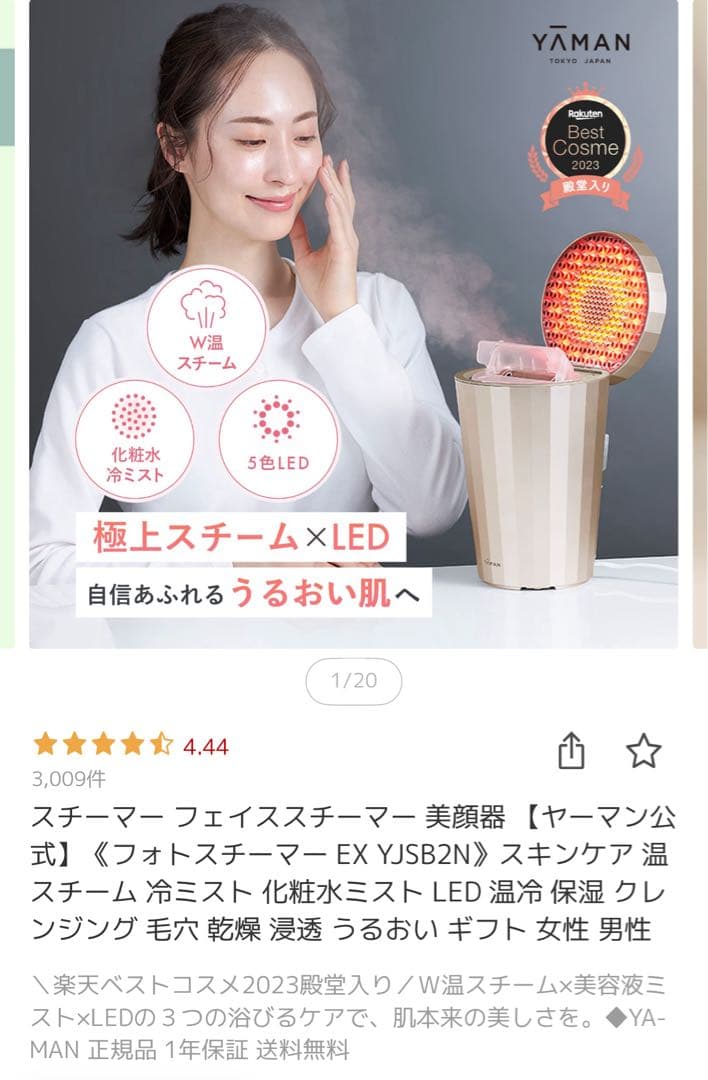 【美品】ヤーマン　フォトスチーマーEX 美顔器