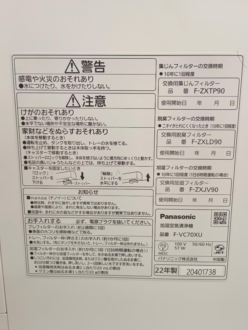加湿空気清浄機　パナソニック　2022年製　F-VC70XU　美品　ナノイーＸ