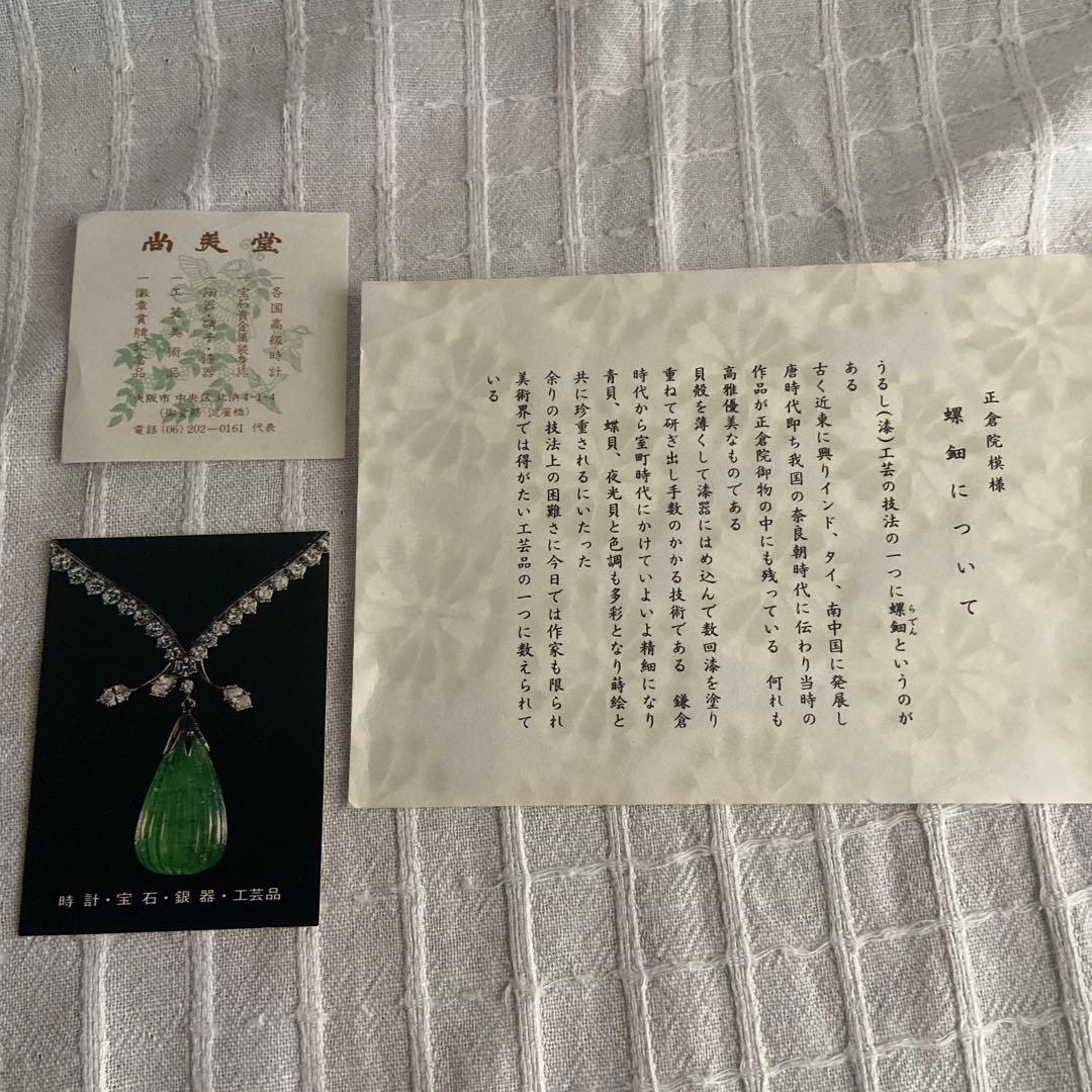 未使用　美品　漆塗　正倉院模様　螺鈿文庫