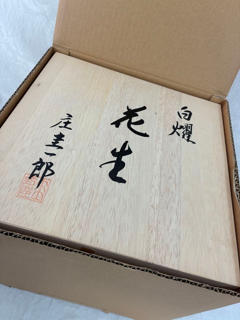 【萩焼】椿秀窯　庄 圭一郎　白燿　花生　花瓶　飾り壺　木箱入