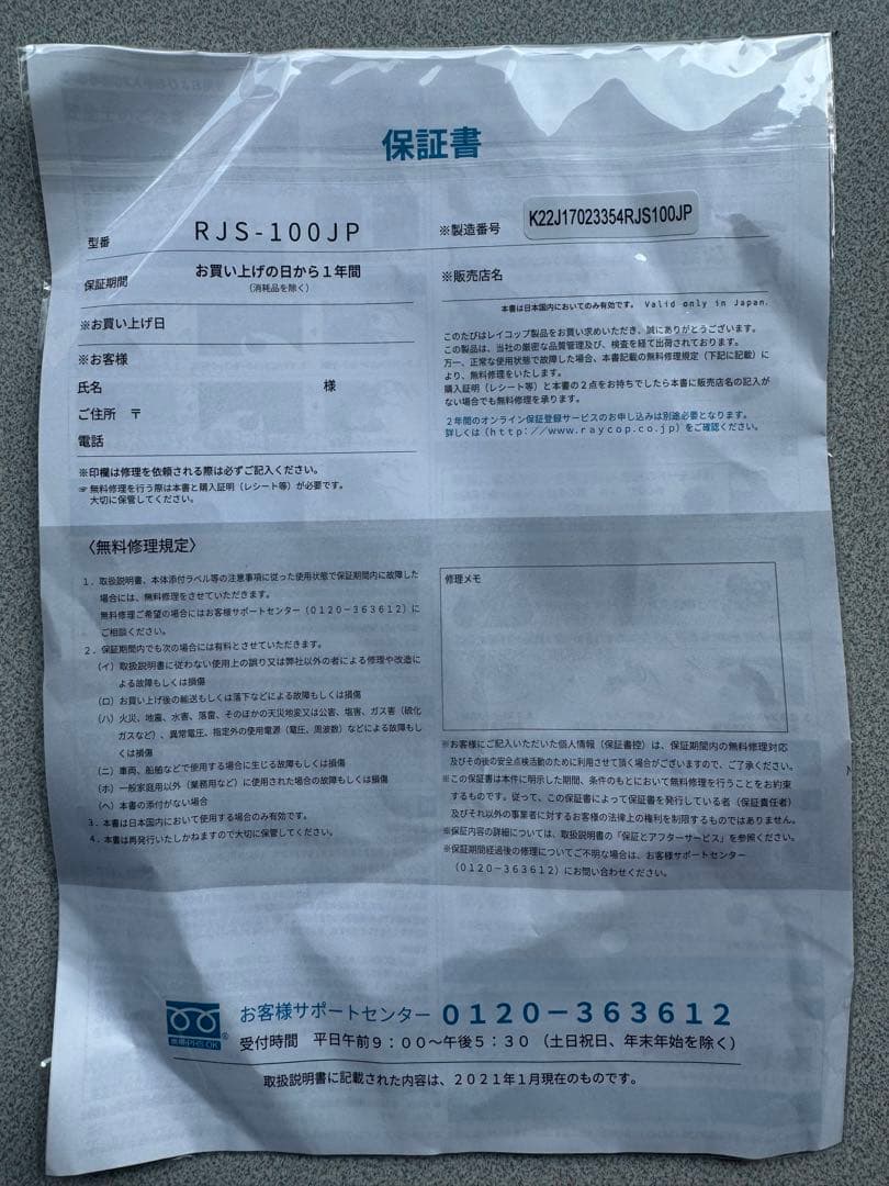 レイコップ　ふとんクリーナー本体　RJS-100JP