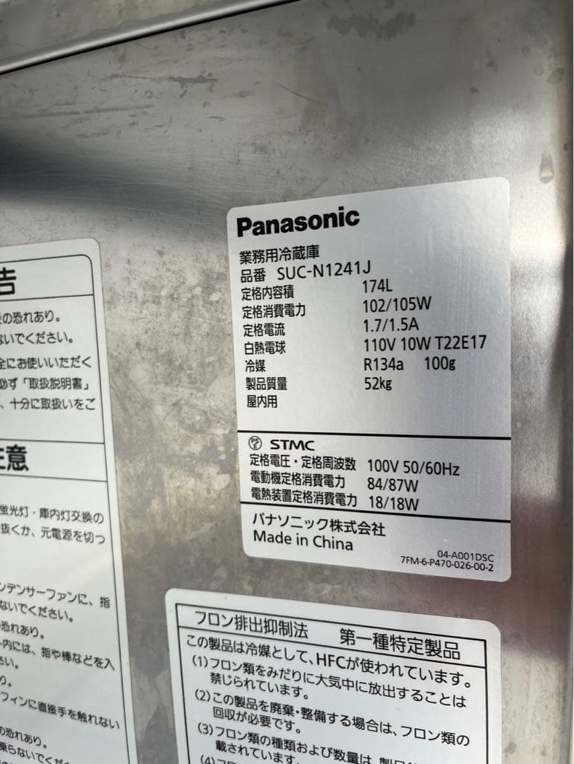 2020年 Panasonic 業務用 台下冷蔵庫 SUC-N1241J 大阪