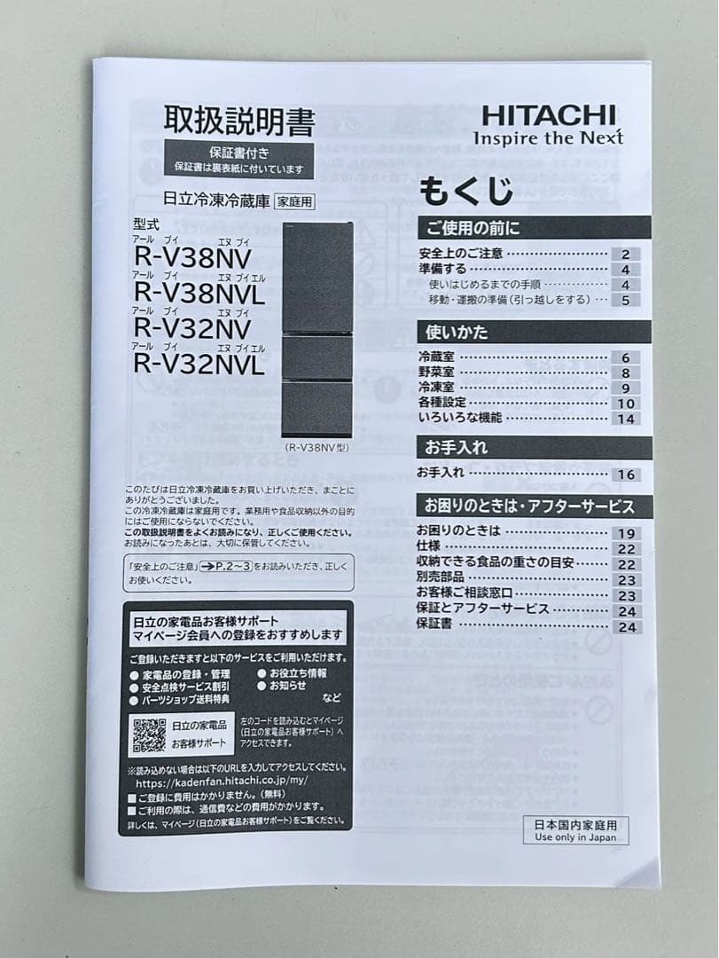 日立 冷凍冷蔵庫 375L 2021年製 R-V38NV G15UBE
