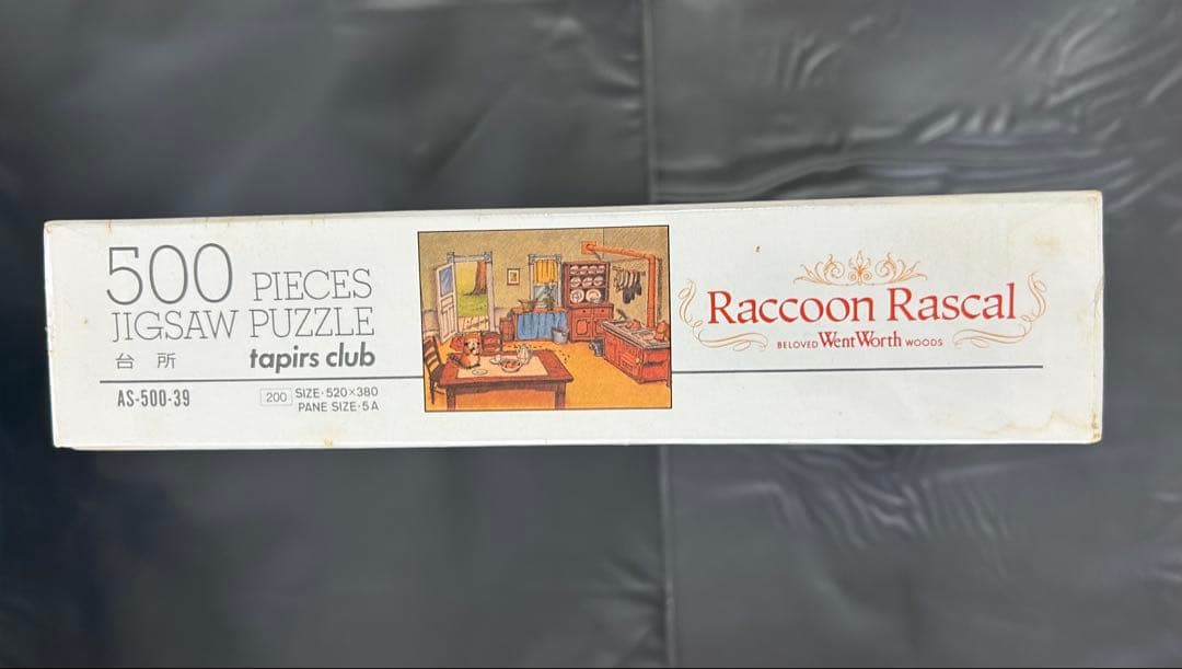 未開封 サンライク あらいぐまラスカル パズル 500ピース 2点セット 希少