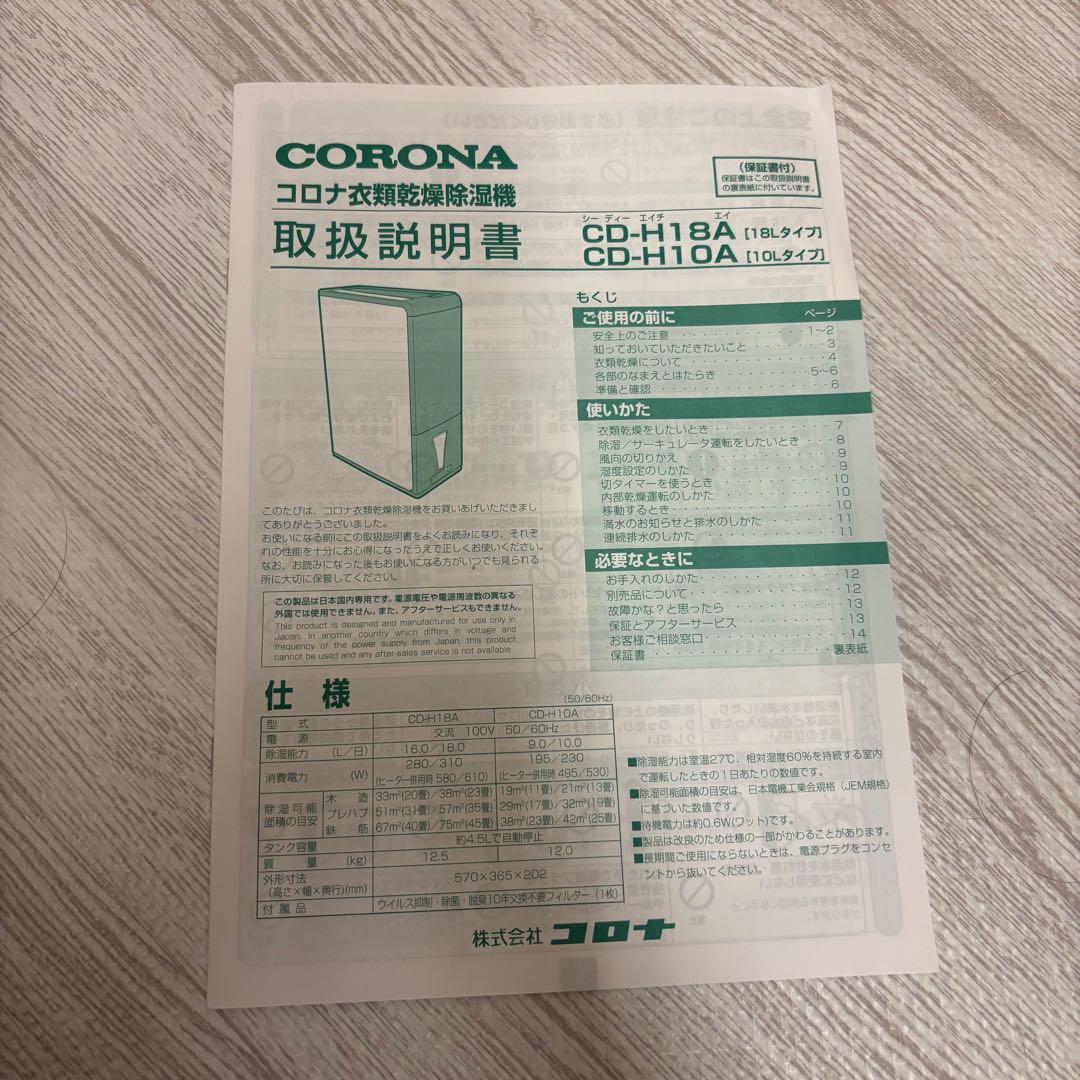 コロナ CD-H18A 衣類乾燥除湿器 ブラック 2022年製 コンプレッサー式