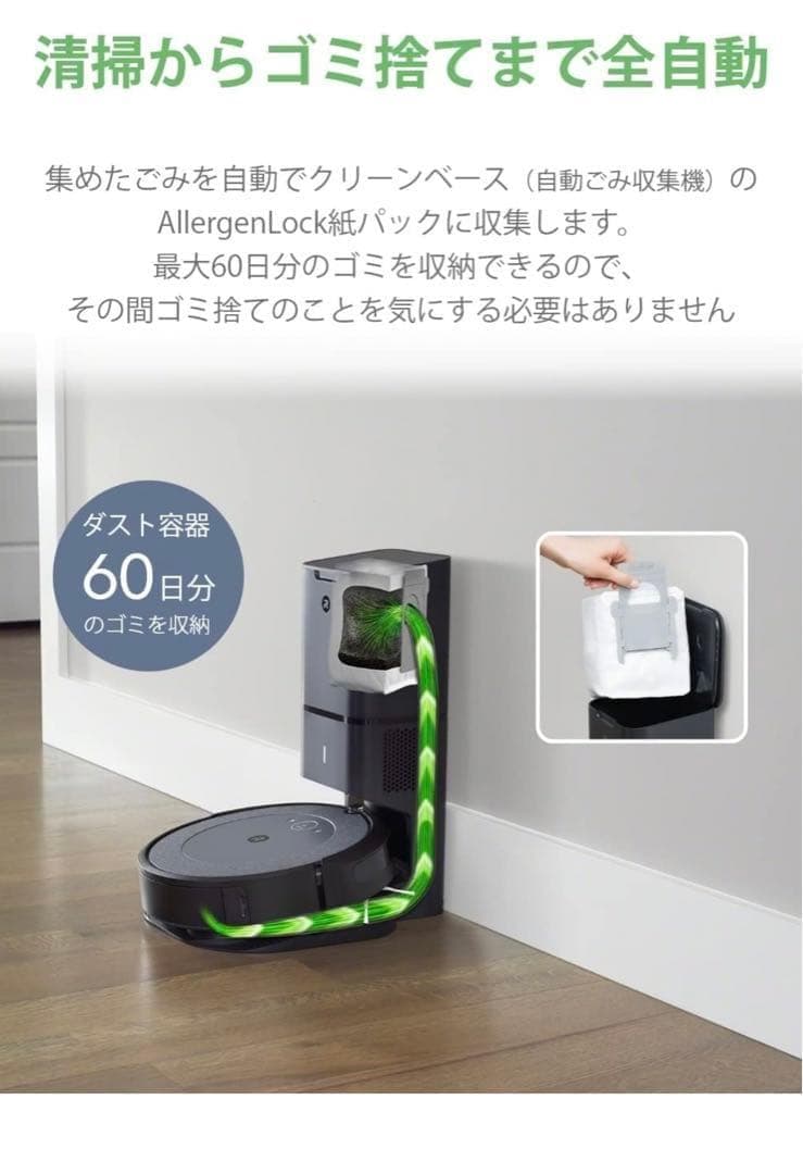新品未使用品✨ アイロボット ルンバ i3+ ロボット掃除機 自動ゴミ収集