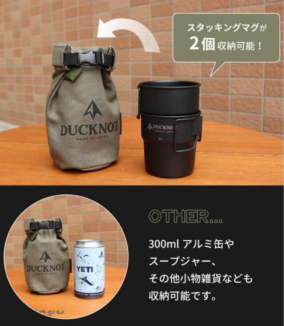 DUCKNOT ダックノット スタッキングマグ 300×2個+ケースSET